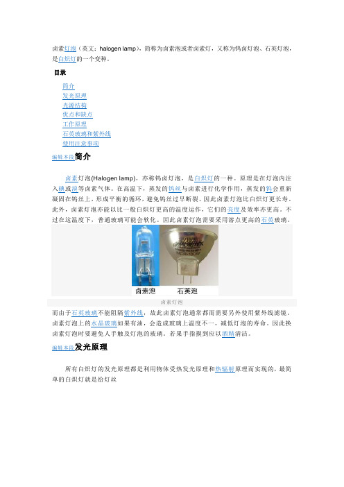 卤素灯