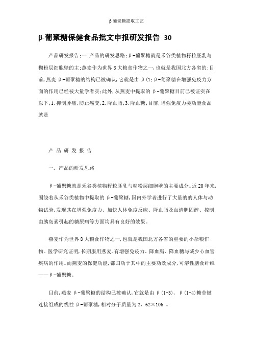 β葡聚糖提取工艺