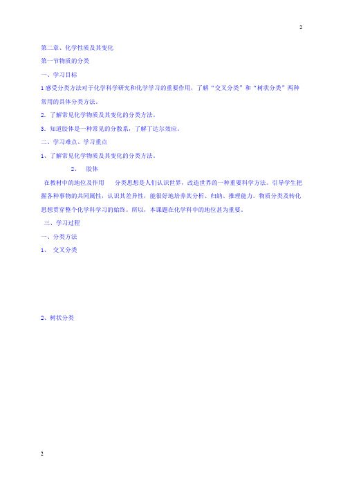 西安市第五中学高一化学必修一导学案：2.1物质的分类 
