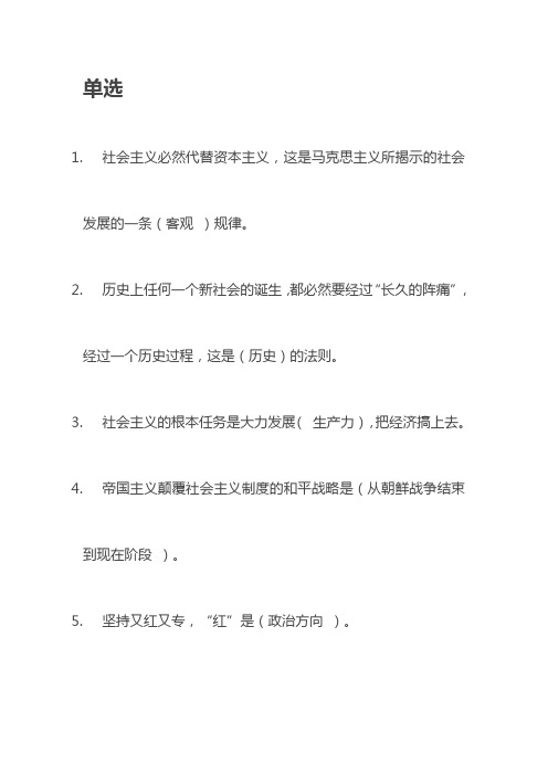 2020年国家开放大学电大《素质与思想政治教育》考题库