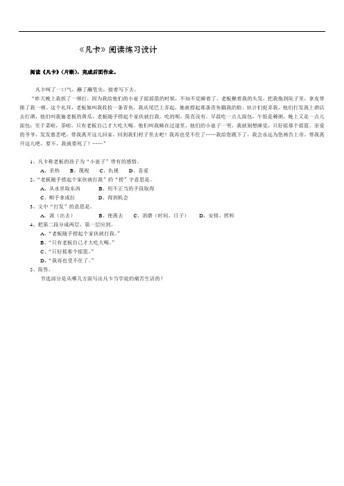 最新版小学六年级语文试题库 凡卡阅读练习题