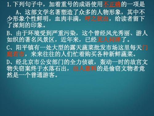 2014届中考语文专项训练课件(广东专用)： 成语 新人教版