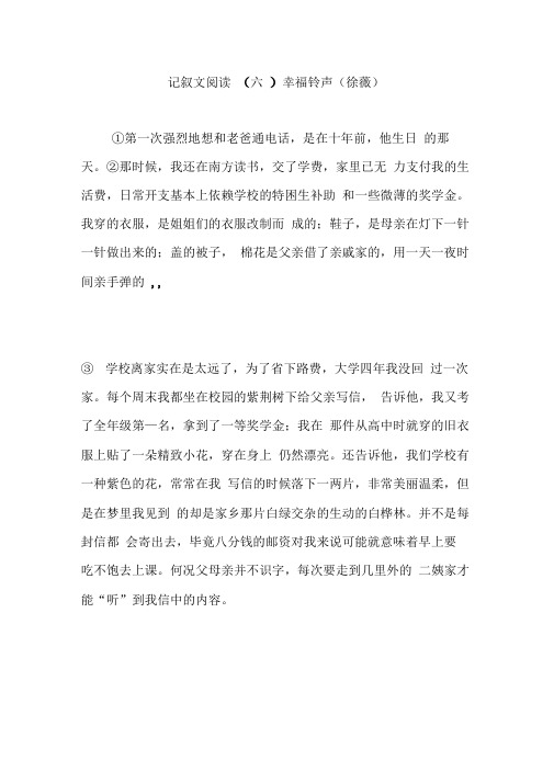 记叙文阅读(六)幸福铃声(徐薇)