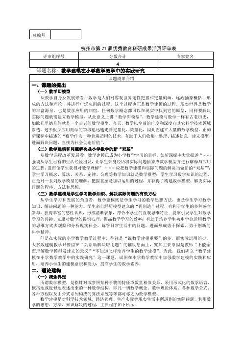 数学建模研究