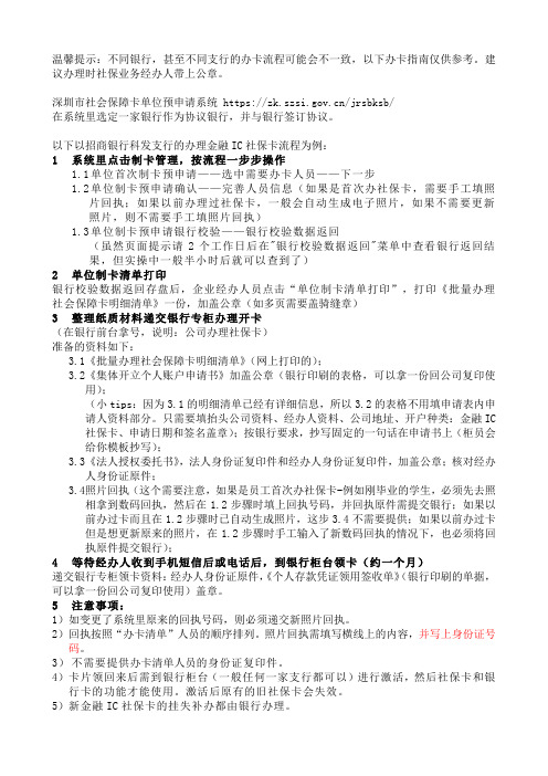 单位办理深圳金融IC社保卡指南2015最新
