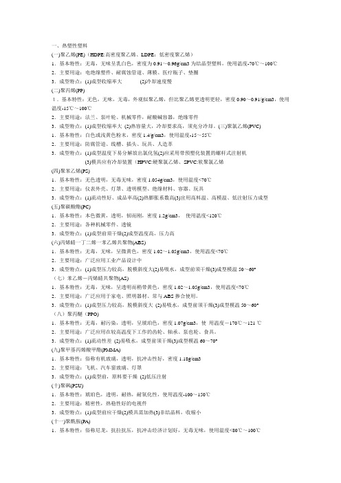 常见塑料的性质