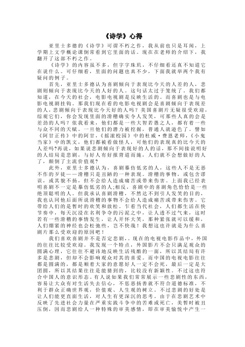 读《诗学》有感