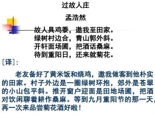 七年级上册语文课外古诗词背诵ppt 人教版