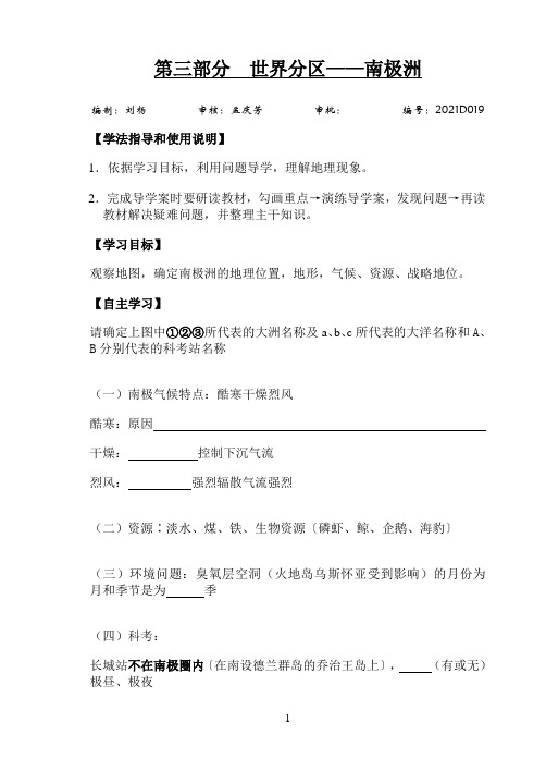 《南极洲》优秀教案