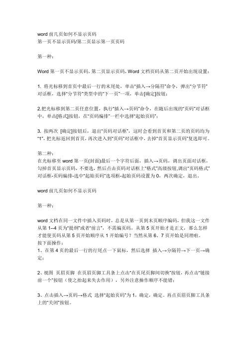 word前几页如何不显示页码