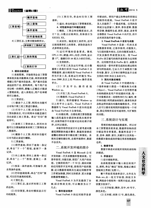 基于VFP开发的工资管理系统