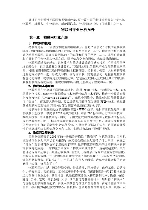 物联网行业分析报告