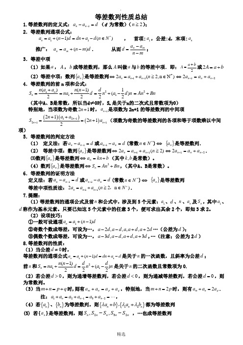 等差、等比数列性质总结