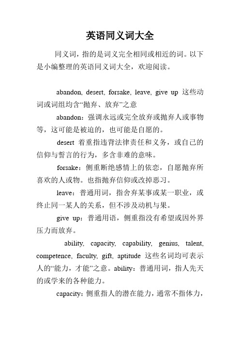 英语同义词大全