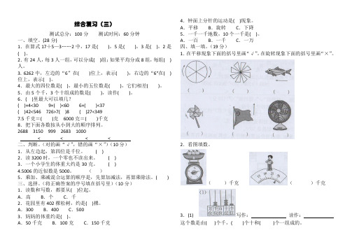 2014版二下教材整体综合复习3