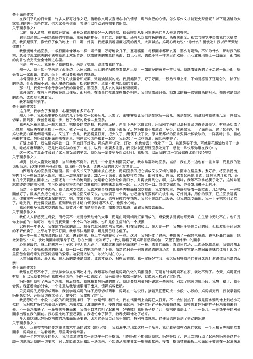 关于面条作文