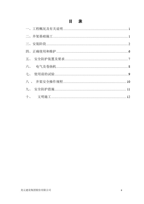 井架搭设方案