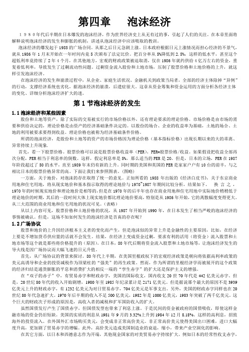 日本经济入门第四章 翻译