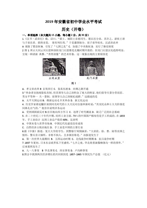 2019年安徽省初中学业水平考试