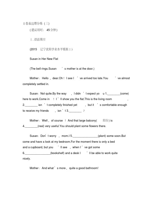 高考英语大二轮总复习+Ⅱ卷表达增分练(三)