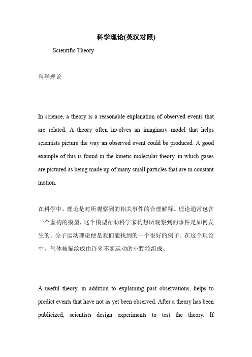 科学理论(英汉对照)