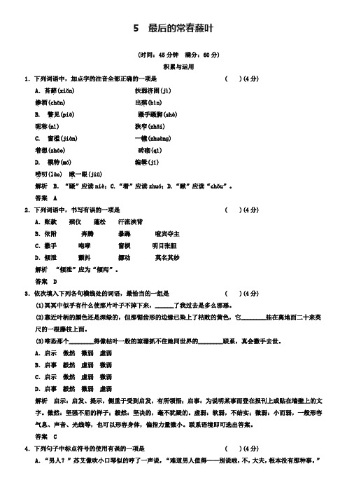 《最后的常春藤叶》同步练习及答案
