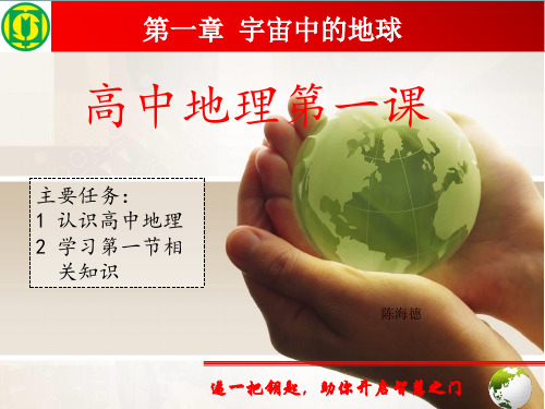 (完整)中图版高中地理必修一《地球在宇宙中》教学课件精品PPT资料精品PPT资料