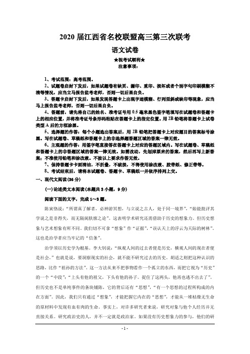 2020届江西省名校联盟高三第三次联考语文试题