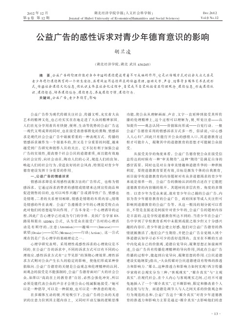 公益广告的感性诉求对青少年德育意识的影响
