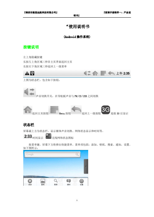 安吉星车载电脑DVD安卓产品说明书(1)