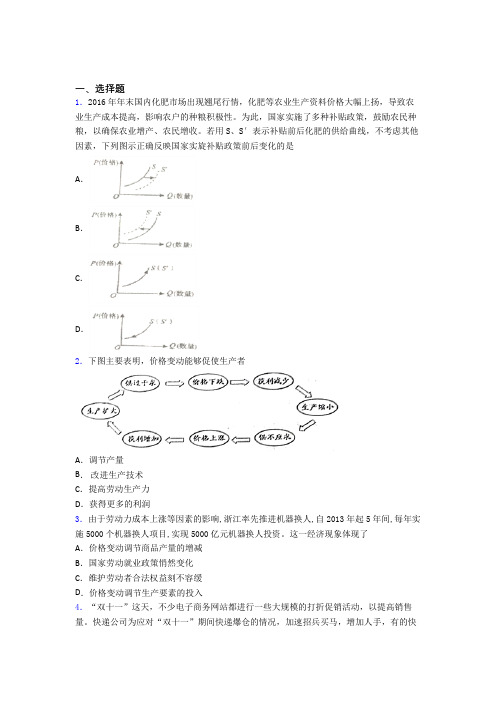 新最新时事政治—价格变动对生产经营影响的分类汇编及答案解析(2)