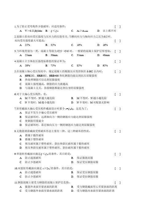 混凝土结构设计原理复习题及答案03