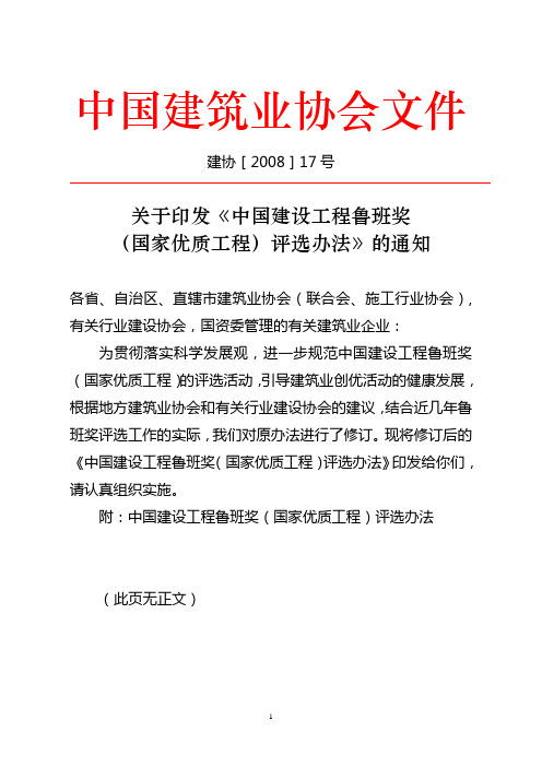 鲁班奖评选办法(2008年)