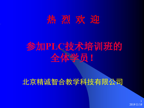 PLC 技术培训班 (第4讲)