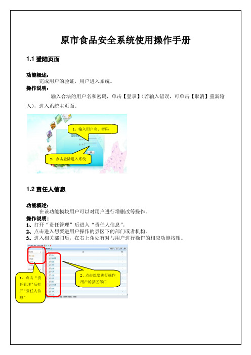 食品安全系统使用操作手册