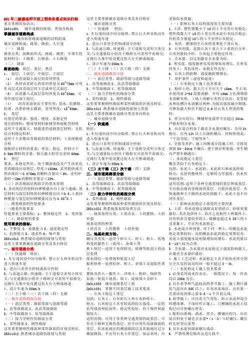 2012年二级建造师市政工程实务重点知识考前必备