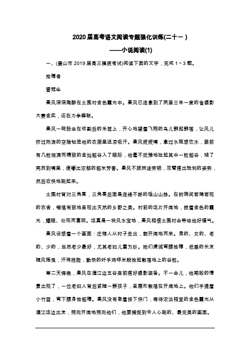 2020届高考语文阅读专题强化训练(二十四) Word版含解析