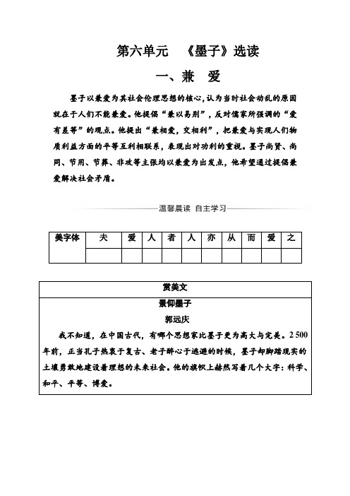 第六单元一、兼爱 Word版含解析