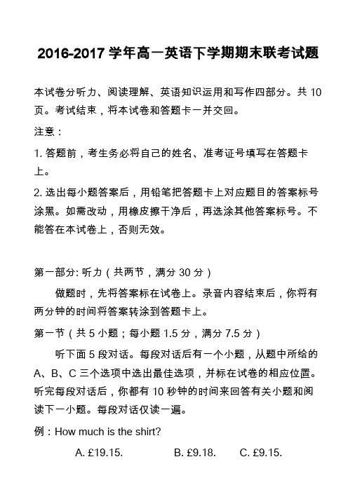 2016-2017学年高一英语下学期期末联考试题