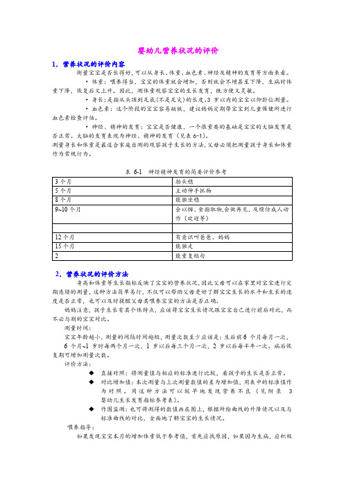 婴幼儿营养状况的评价