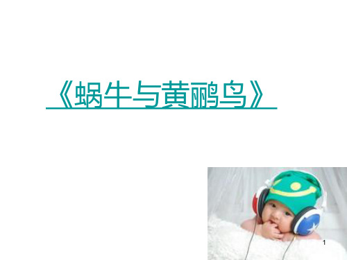 幼儿文学儿歌幼儿诗幼儿诗歌PPT幻灯片