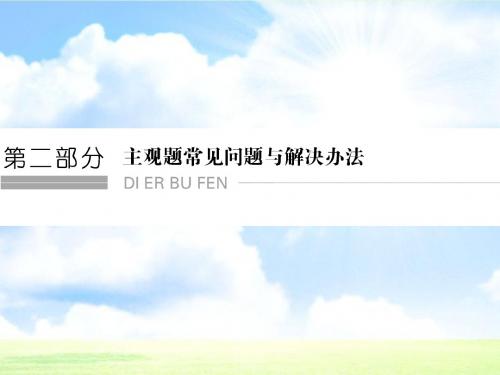 高考政治二轮专项提升课件：综合图表类主观题