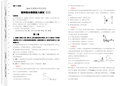 【信息卷】2018年全国统一招生考试最新高考信息卷(二)理科综合物理 word版含解析