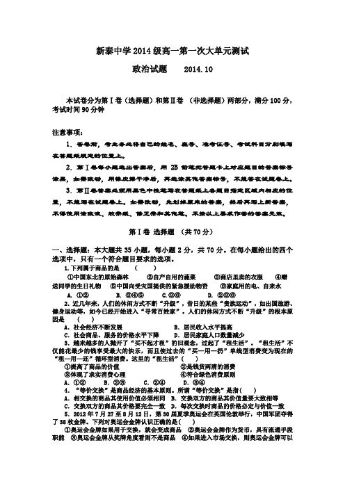 2014高一第一次大单元测试月考政治1