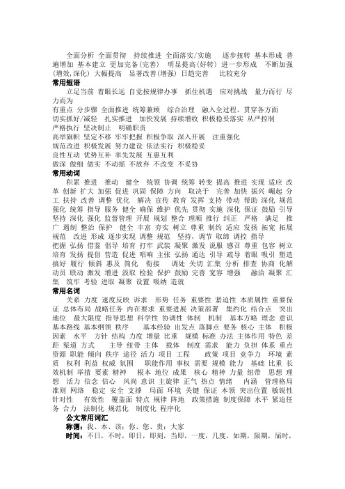 部队公文写作常用词汇