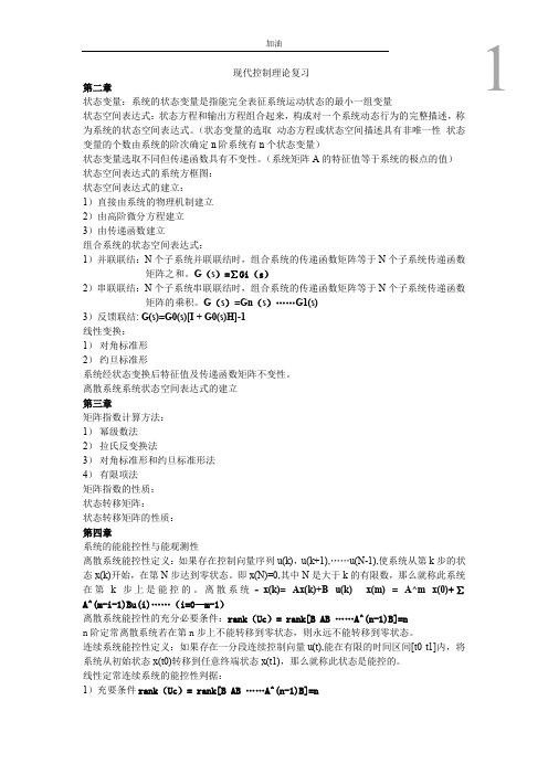 现代控制理论复习