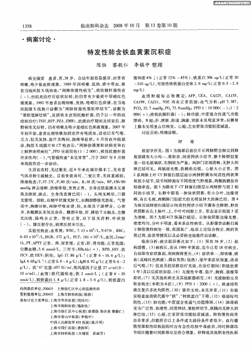 特发性肺含铁血黄素沉积症