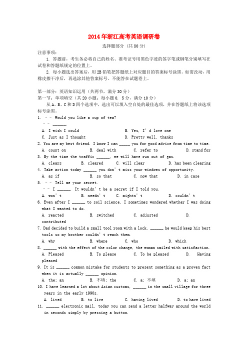 浙江省浦江中学高考英语适应性考试3新人教版