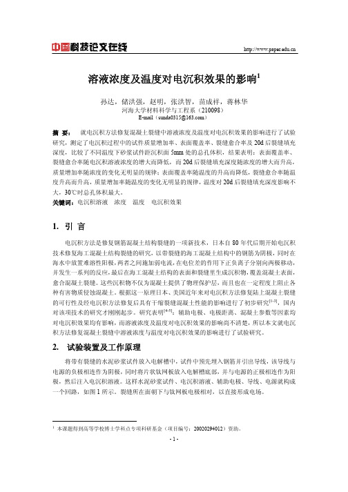 溶液浓度及温度对电沉积效果的影响