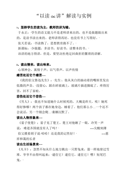 “以读dai讲”解读与实例